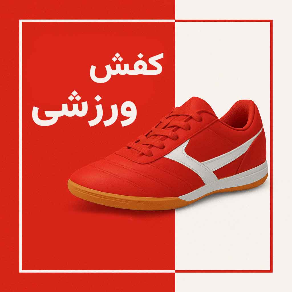 کفش