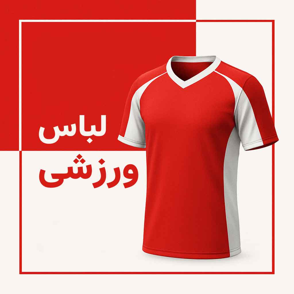 پوشاک