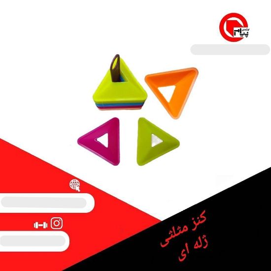 تصویر  كنز مثلثي