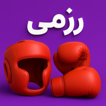 تصویر برای دسته  رزمی
