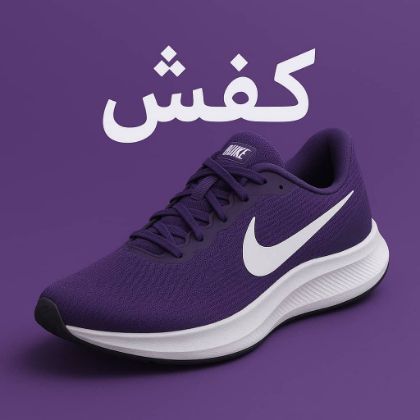 تصویر برای دسته  کفش