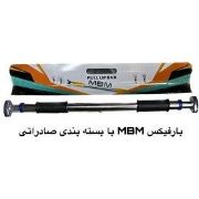 تصویر  میله بارفیکس سه لول روکش دار 