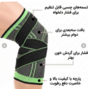 تصویر  زانو بند کشی چسبی KNEE SUPPORT